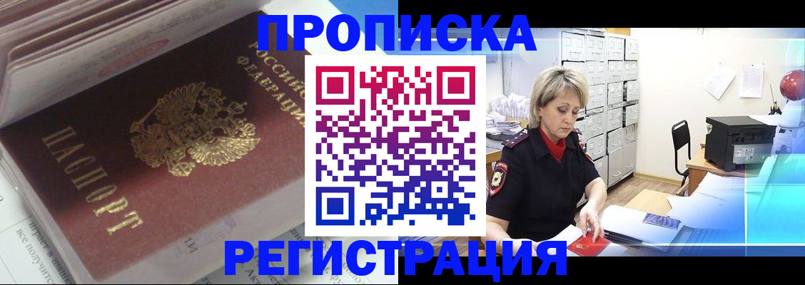 временная регистрация законно в Мирном