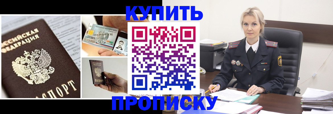 временная регистрация недорого в Мирном
