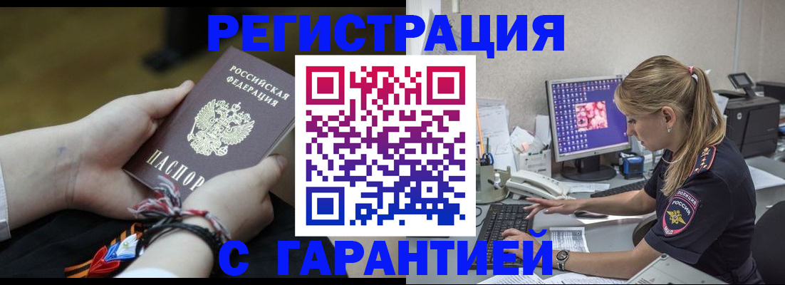 временная регистрация в Мирном