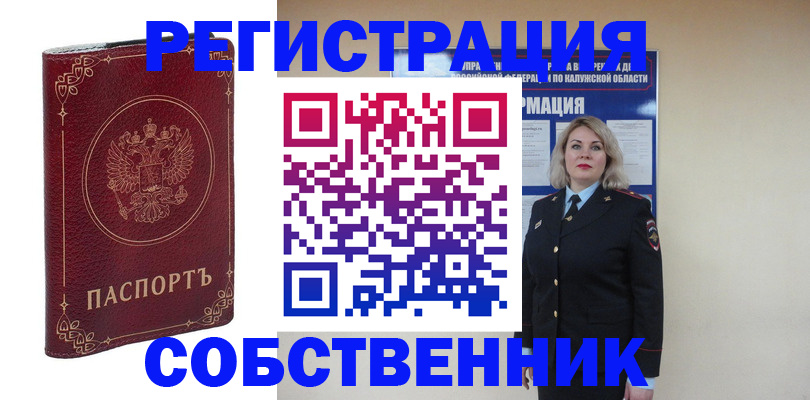 купить прописку в Мирном