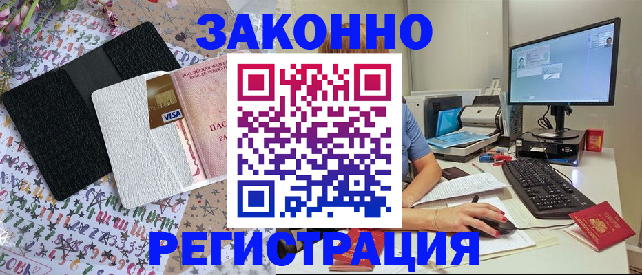 где прописаться в Мирном
