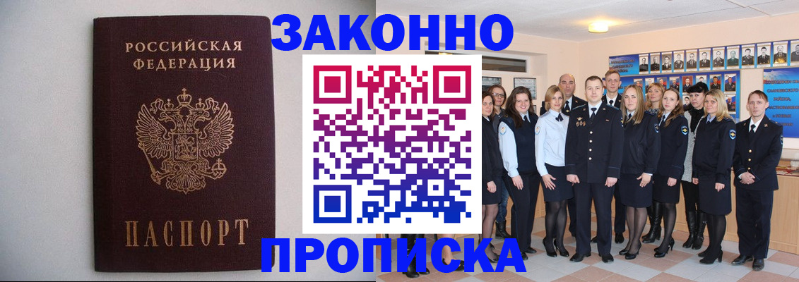 прописка для школы в Мирном