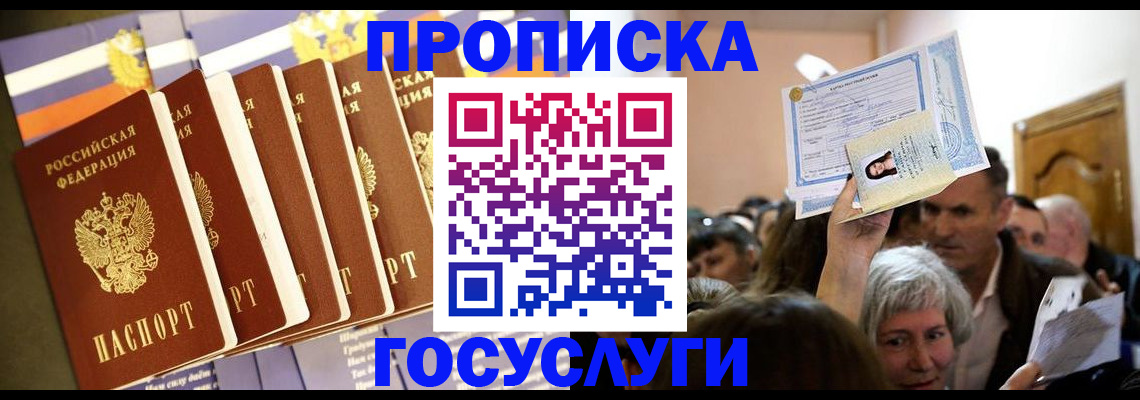 прописка паспорт в Мирном