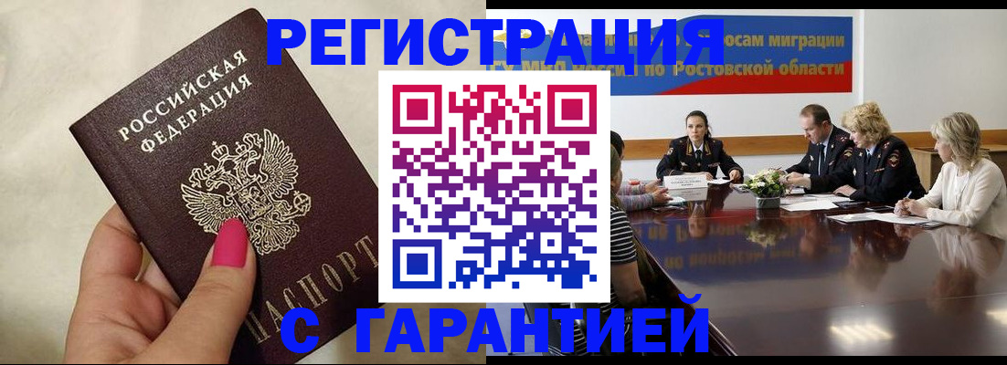 прописка в Мирном